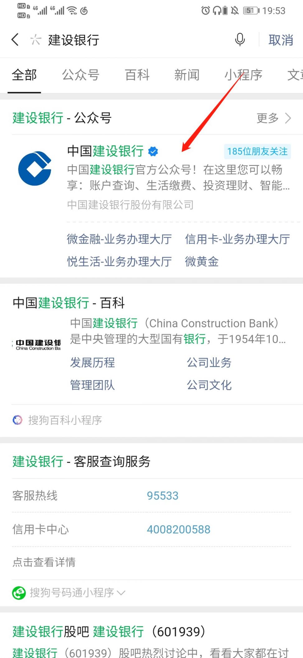 中国建设银行开户行查询流程