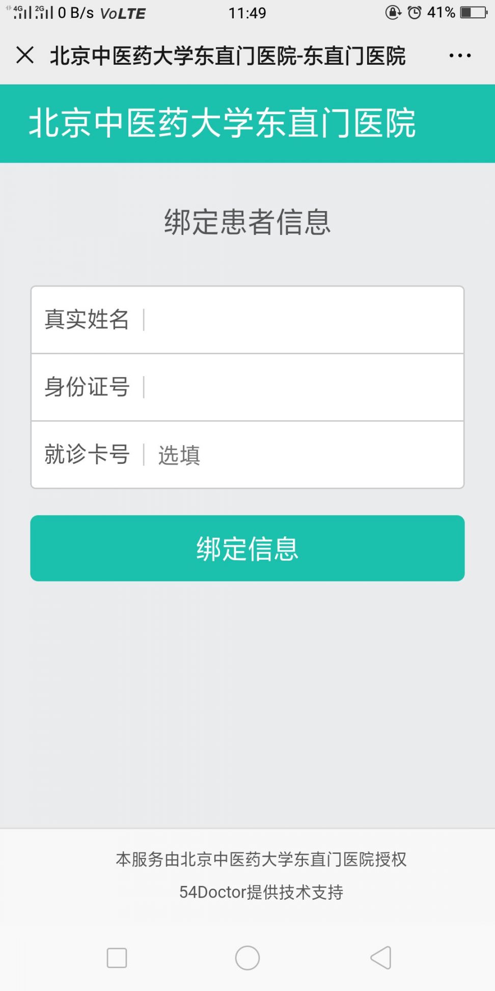 包含北京中醫醫院"掛號黃牛拿了錢不給號"的詞條