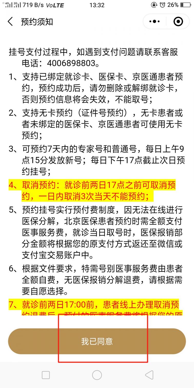 北京打胎怎么挂号看病，北京打胎怎么挂号