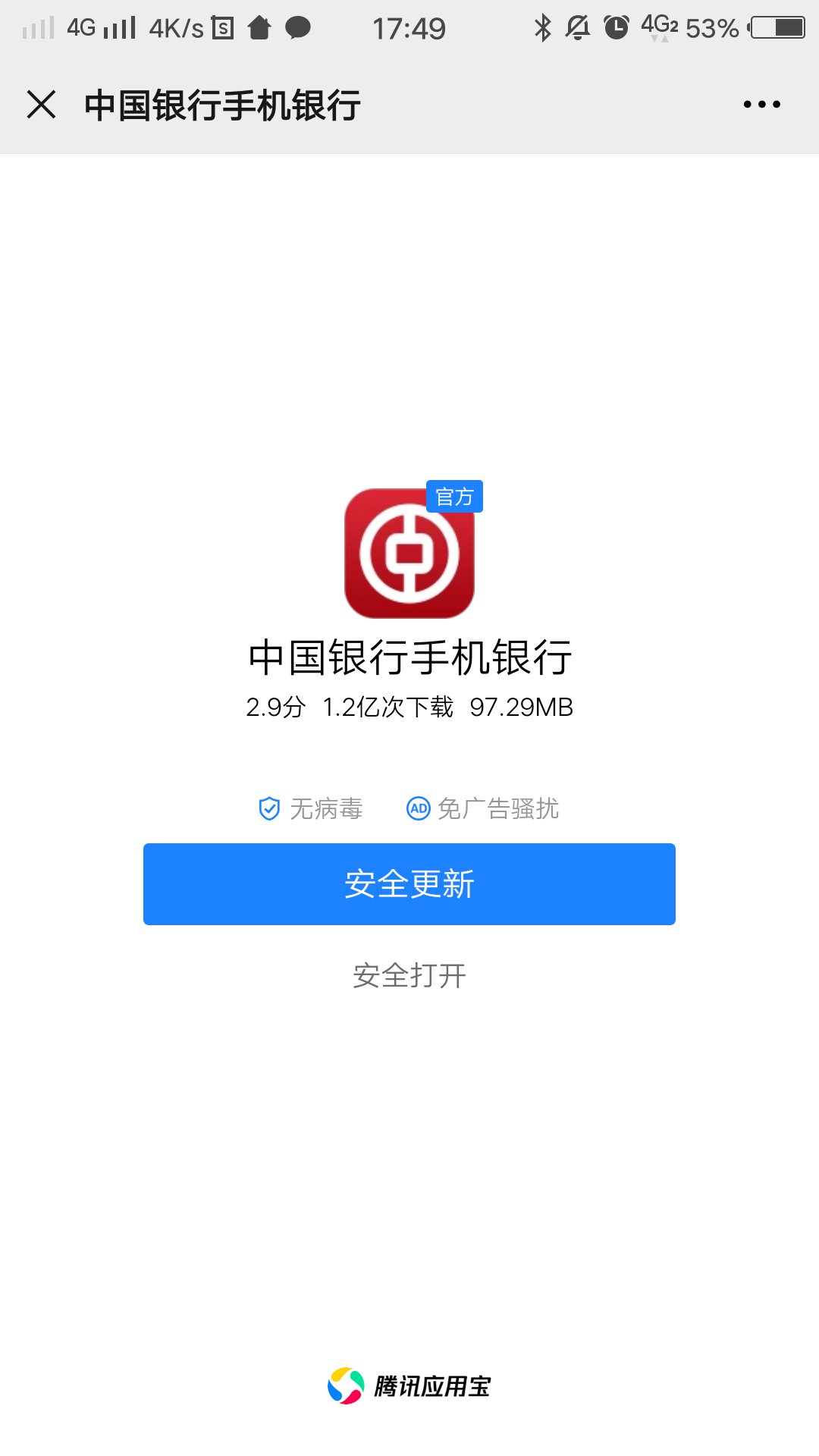 中国银行手机银行app下载流程附下载二维码