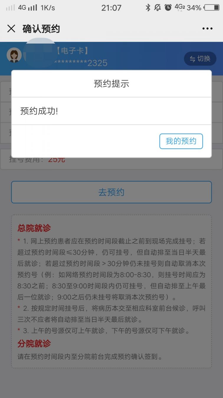 同濟醫院號販子代掛號，交給我們，你放心-的簡單介紹