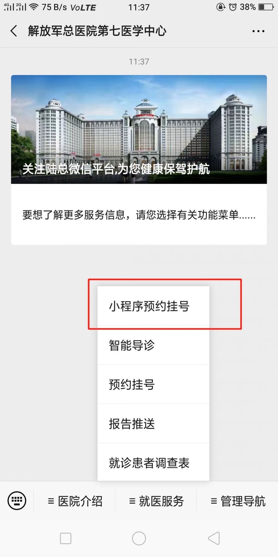 包含北京中西医结合医院跑腿代挂号，让您安心看病的词条