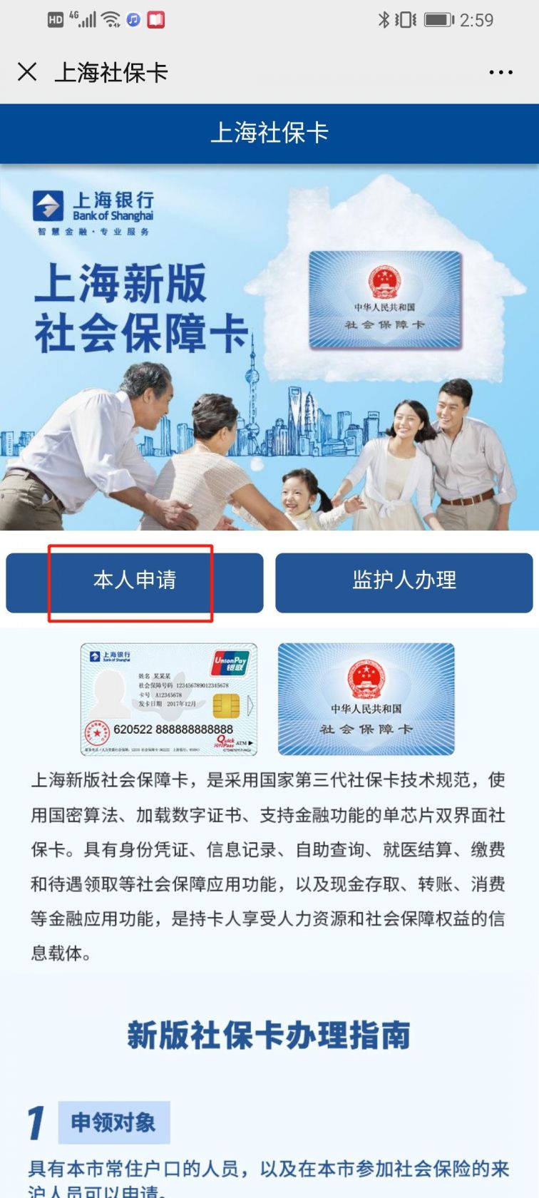 第三步:然后点击,在聊天框中,找到上海新版社保卡申请,然后点击进入
