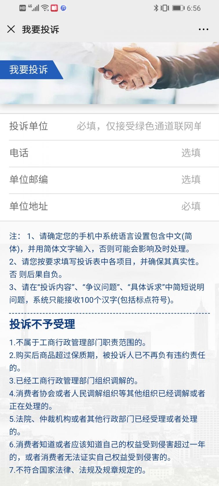 上海12315消费者投诉流程
