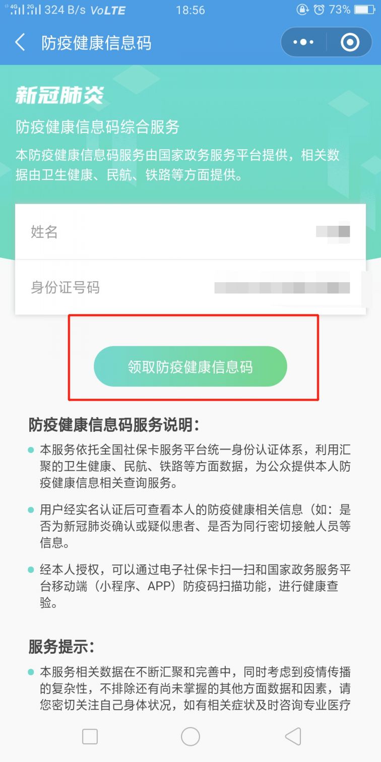 怎么申请个人健康码图片