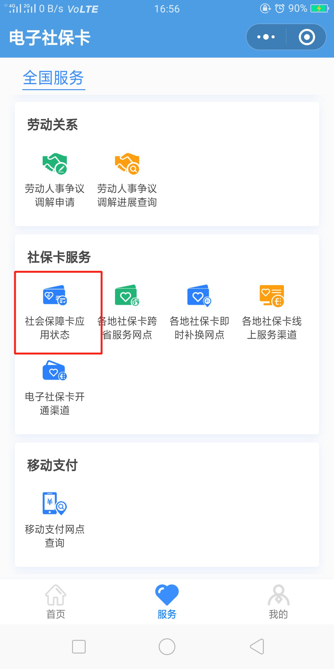 怎么查询社保状态(怎么查询社保状态是否正常)