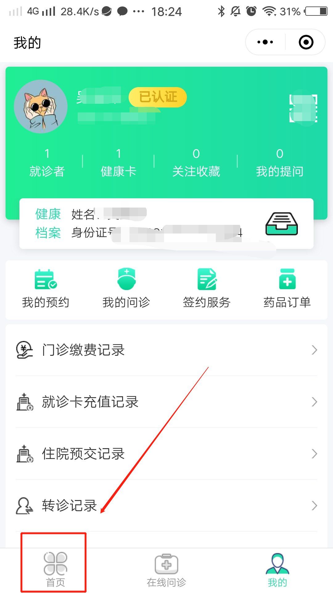 医院网上挂号(医院网上挂号没去可以退款吗)