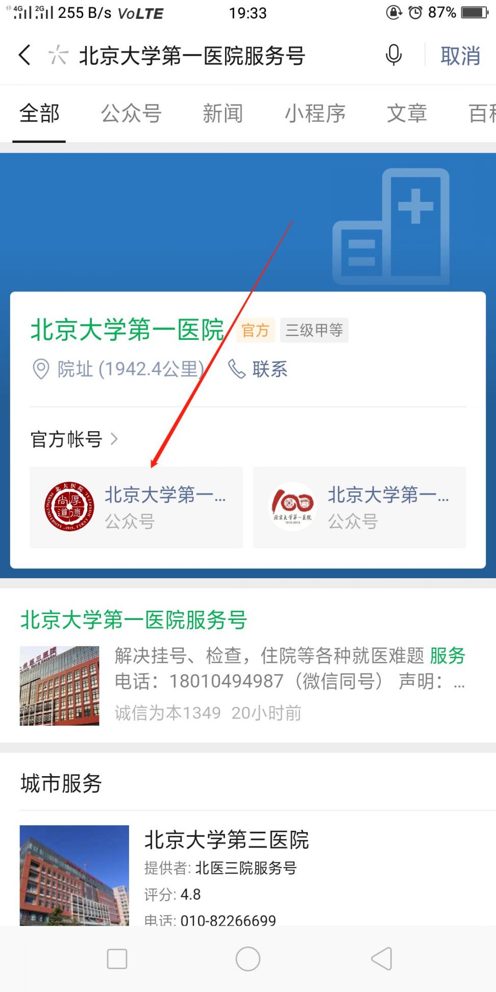 包含北京大學國際醫(yī)院號販子掛號電話掛不上的都找我的詞條