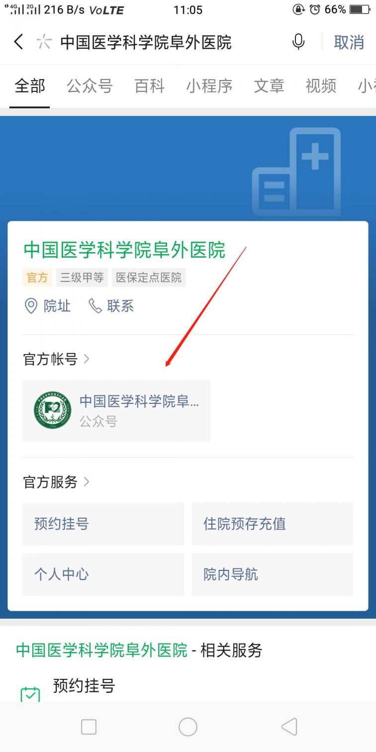 北京阜外医院挂号电话是多少，高效代办挂号住院，的简单介绍