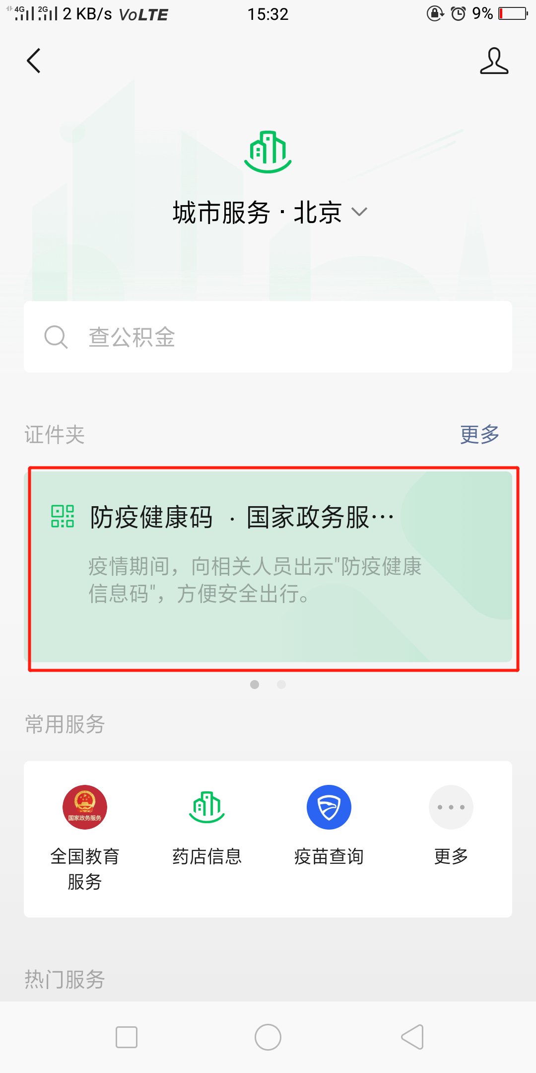 申请个人健康码图片