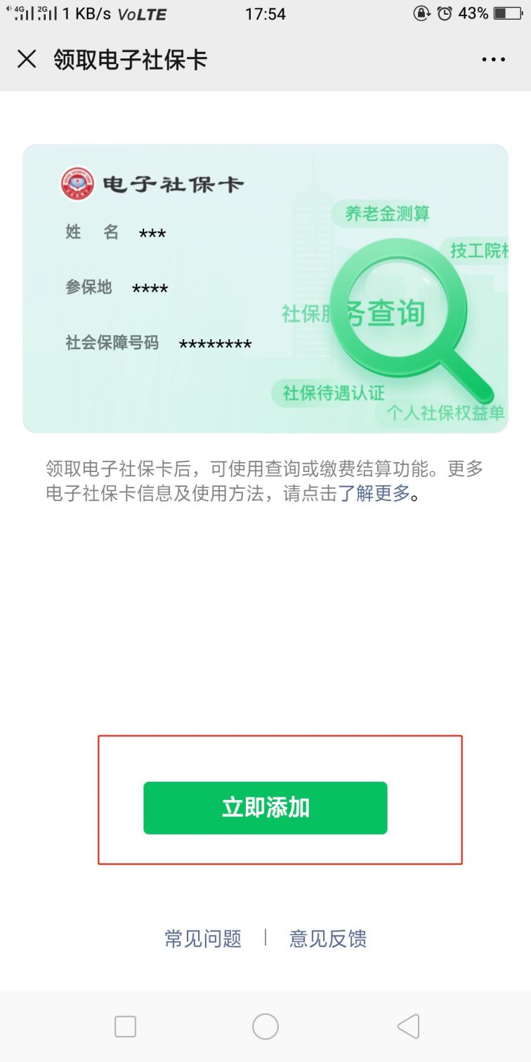 北京电子社保卡怎么开通