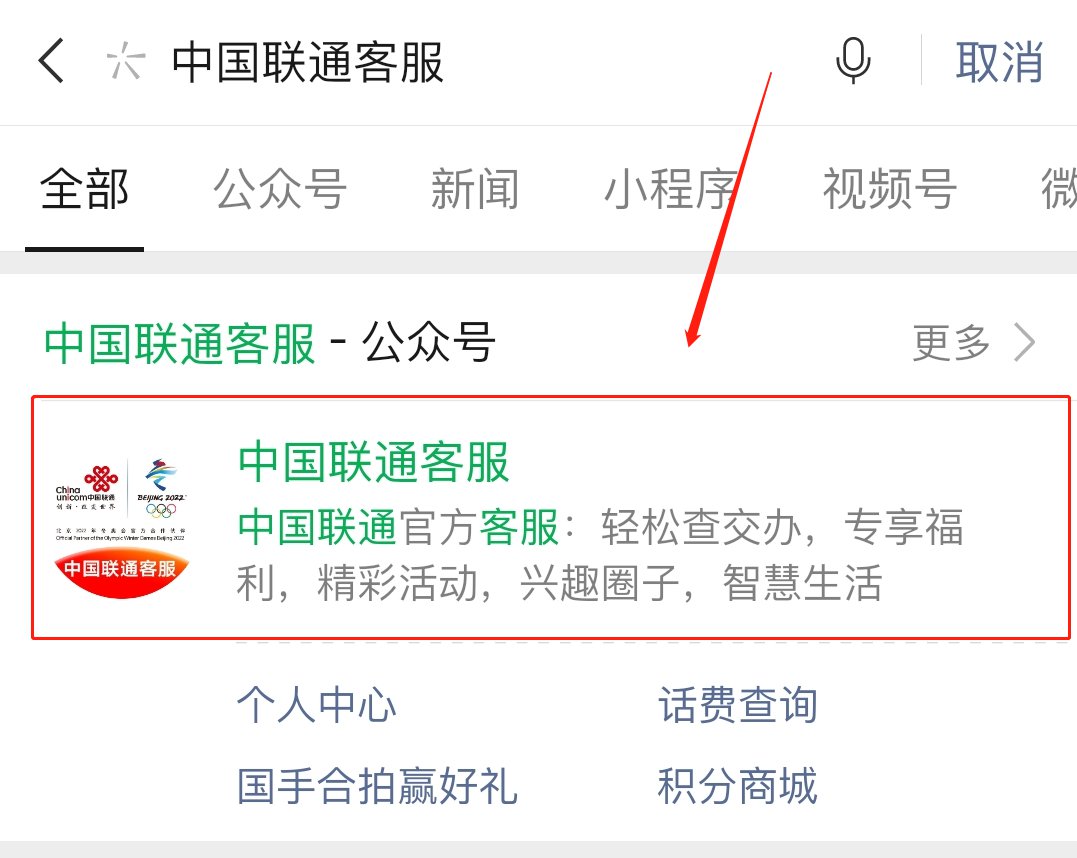 最下方菜单栏中的我的服务即可在线查询中国联通电话卡的话费余额