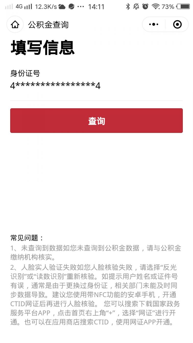 上海公积金查询流程
