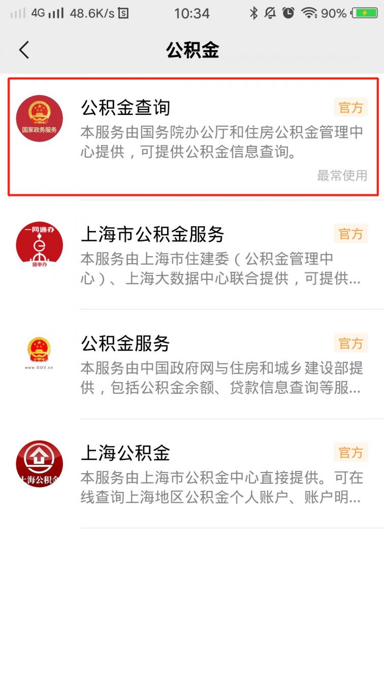 上海住房公积金查询流程