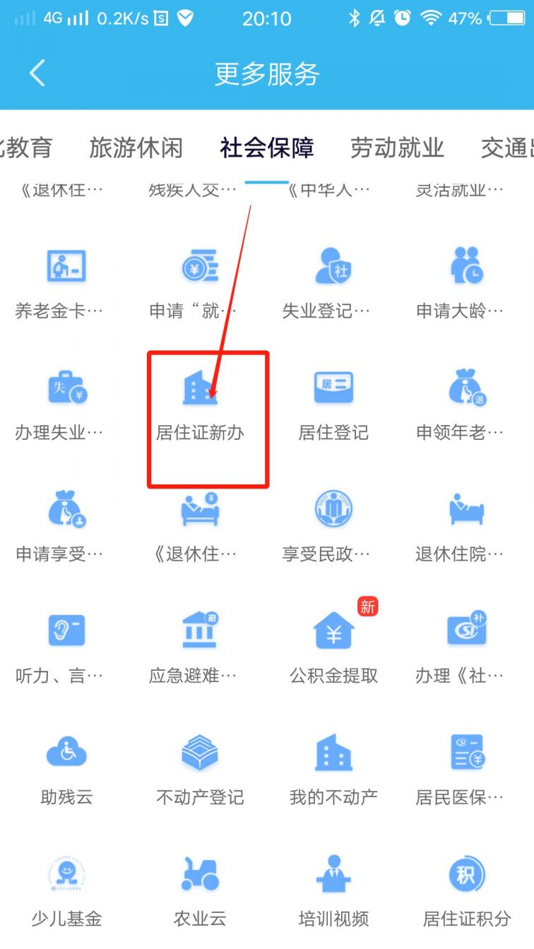 上海居住證辦理入口公眾號小程序app