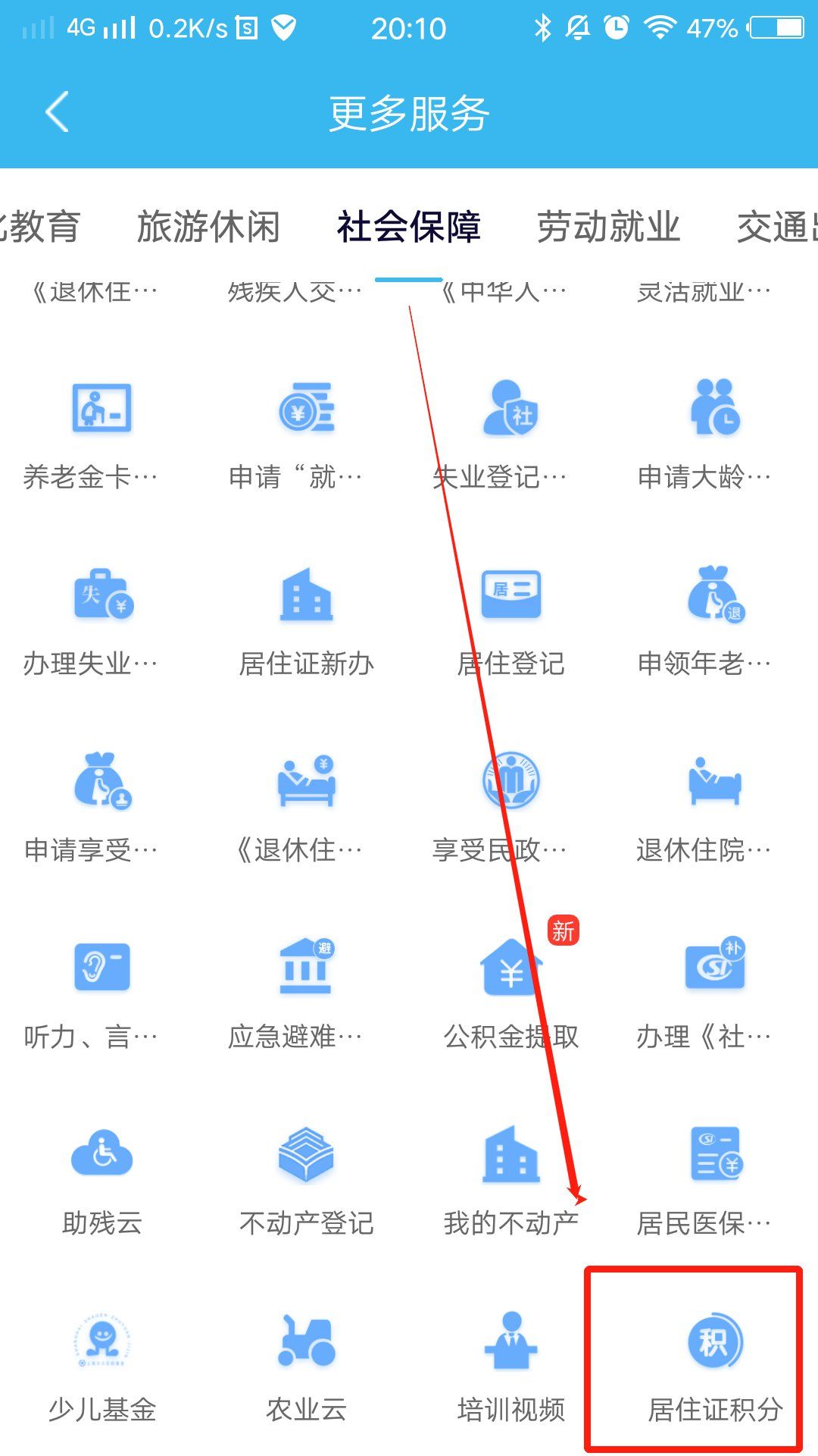 上海居住证积分查询入口公众号小程序app官网