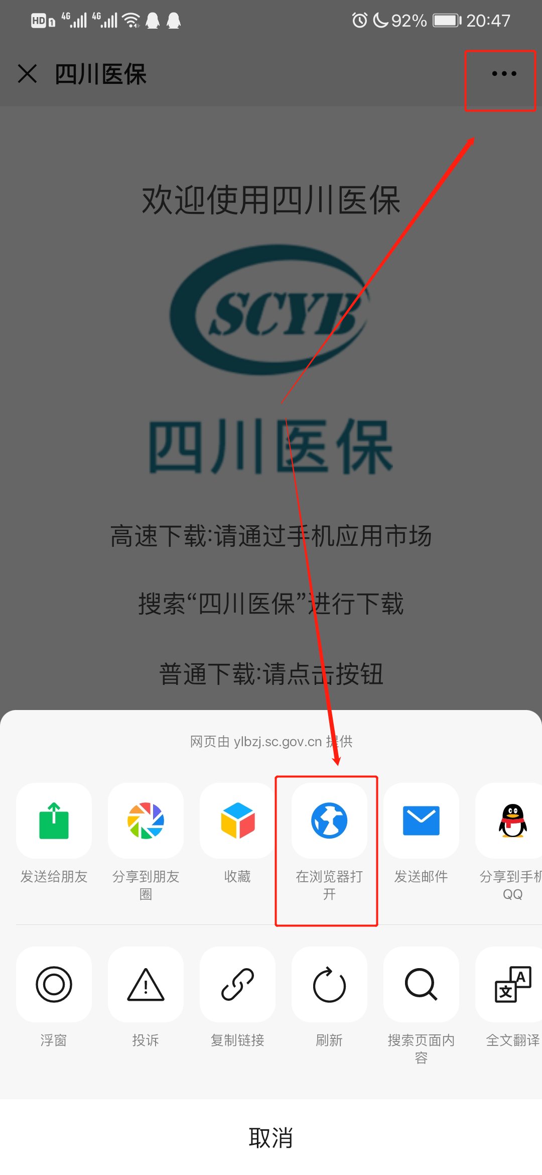 四川醫保app下載入口