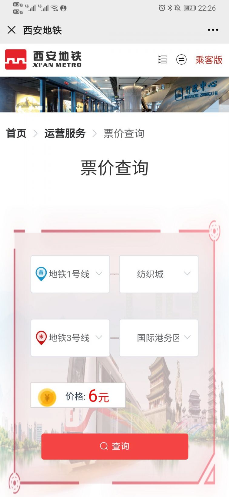 西安地铁票价查询流程