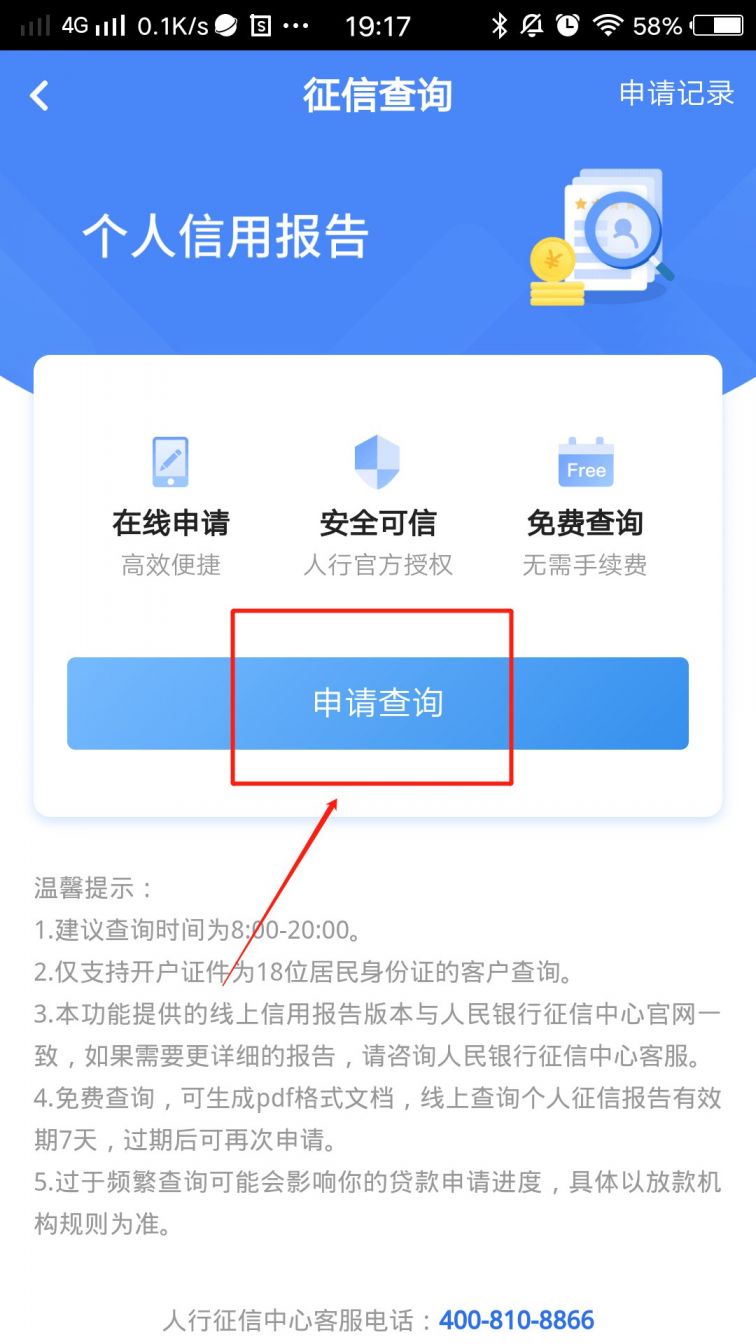 征信中心个人信用查询流程