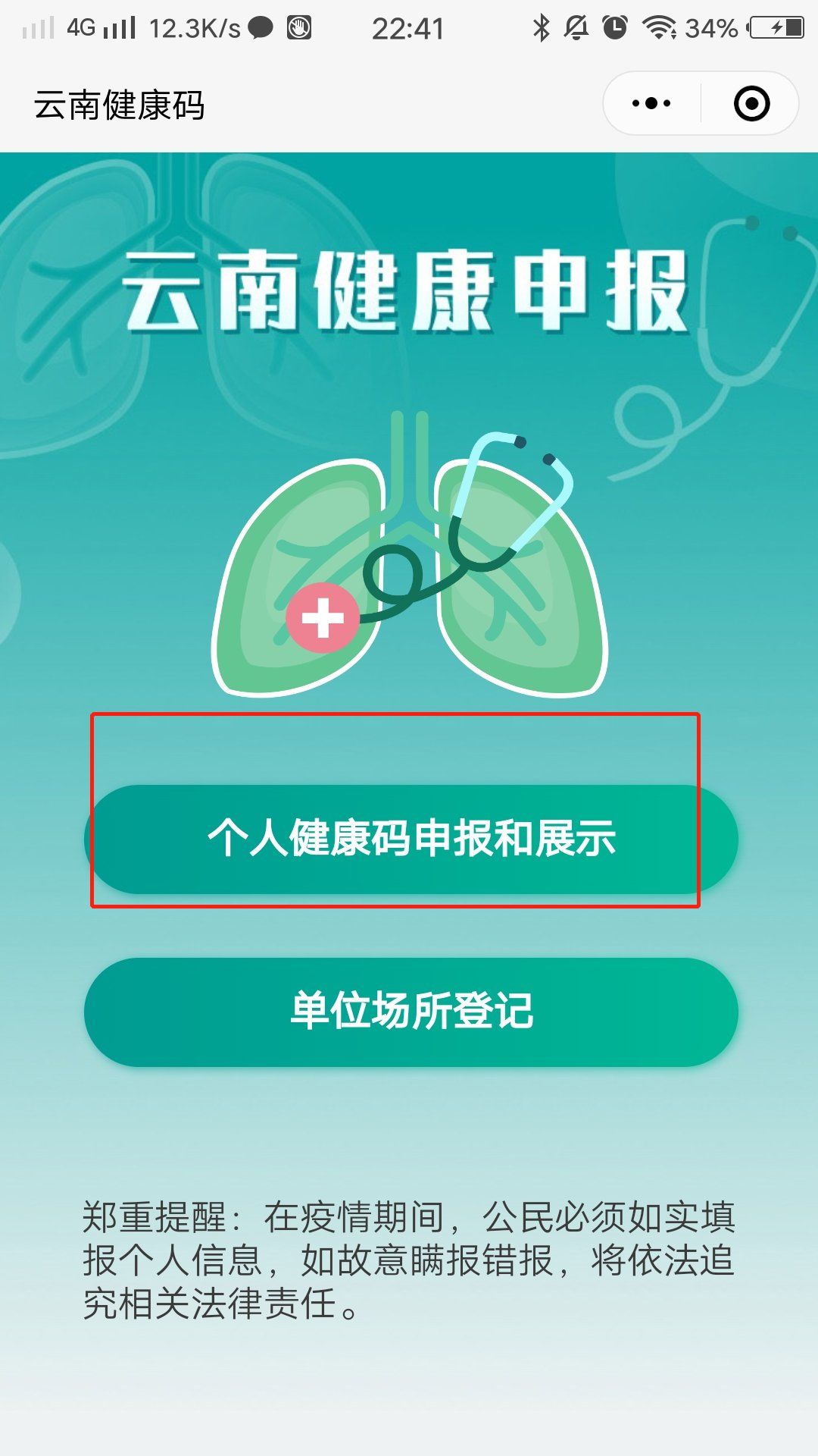 云南健康申报表二维码图片