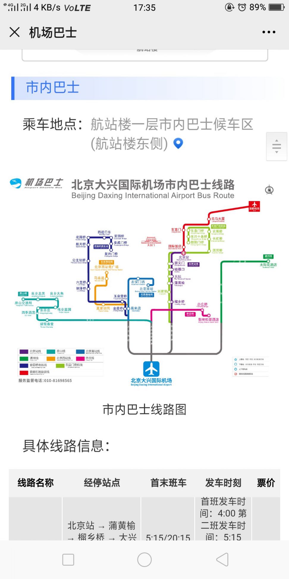 大興國際機場大巴線路查詢