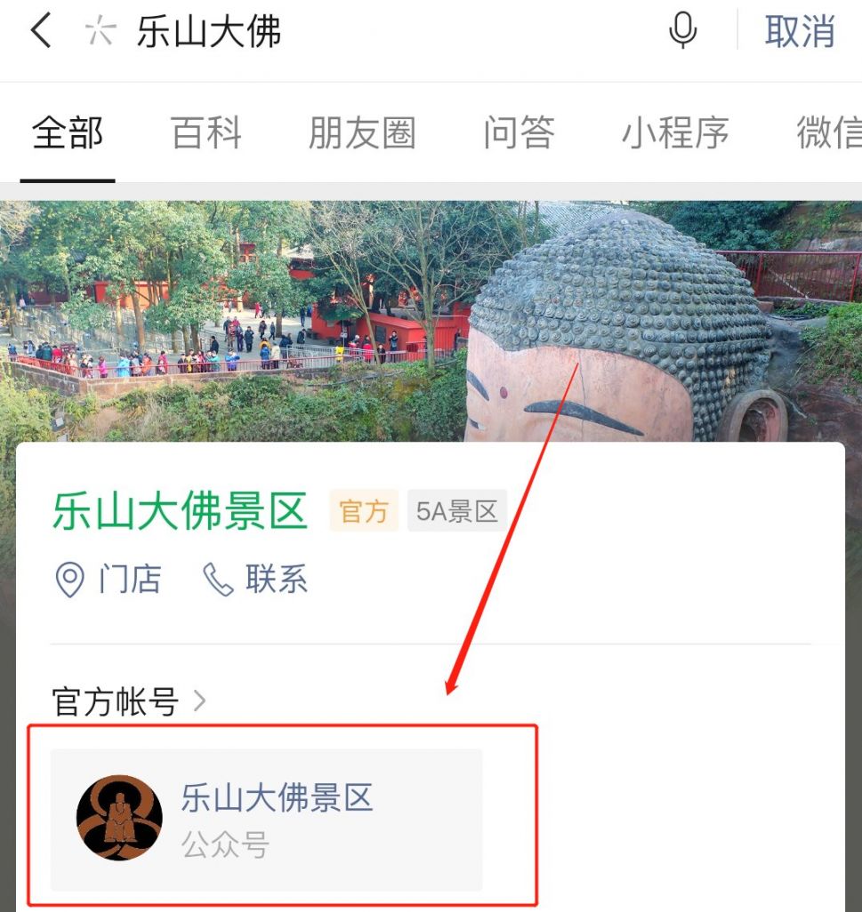 乐山大佛门票预订入口公众号官网