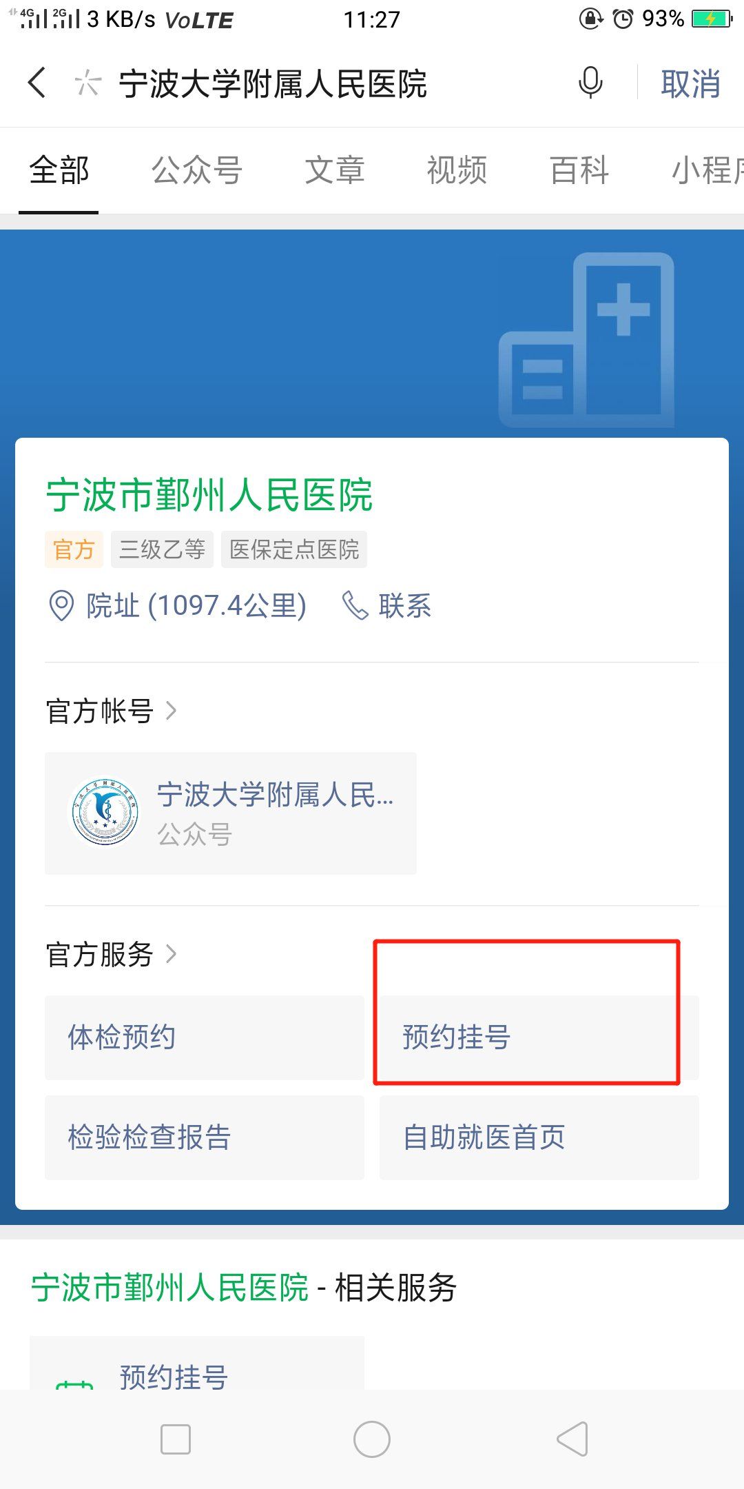 宁波皮肤科预约挂号
