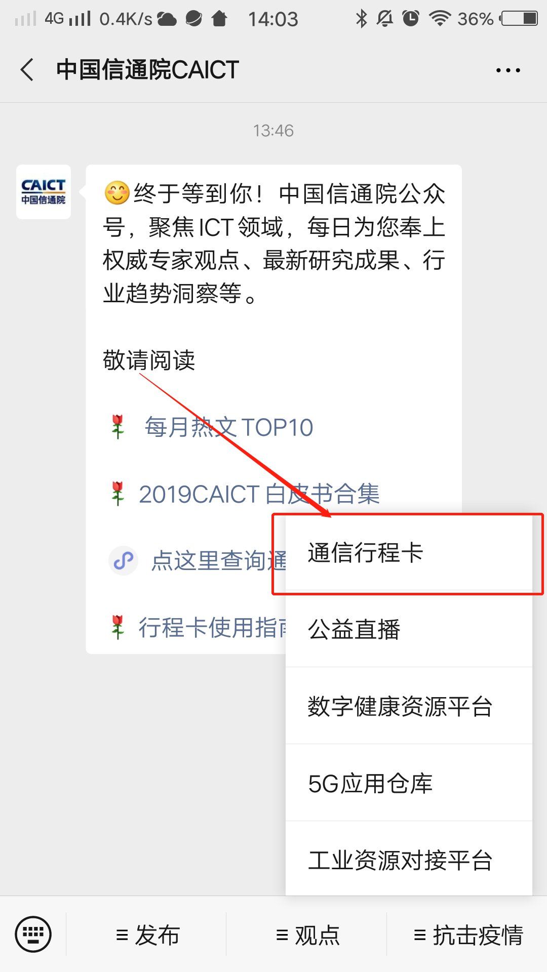 通信大数据行程卡申请步骤(附小程序二维码)