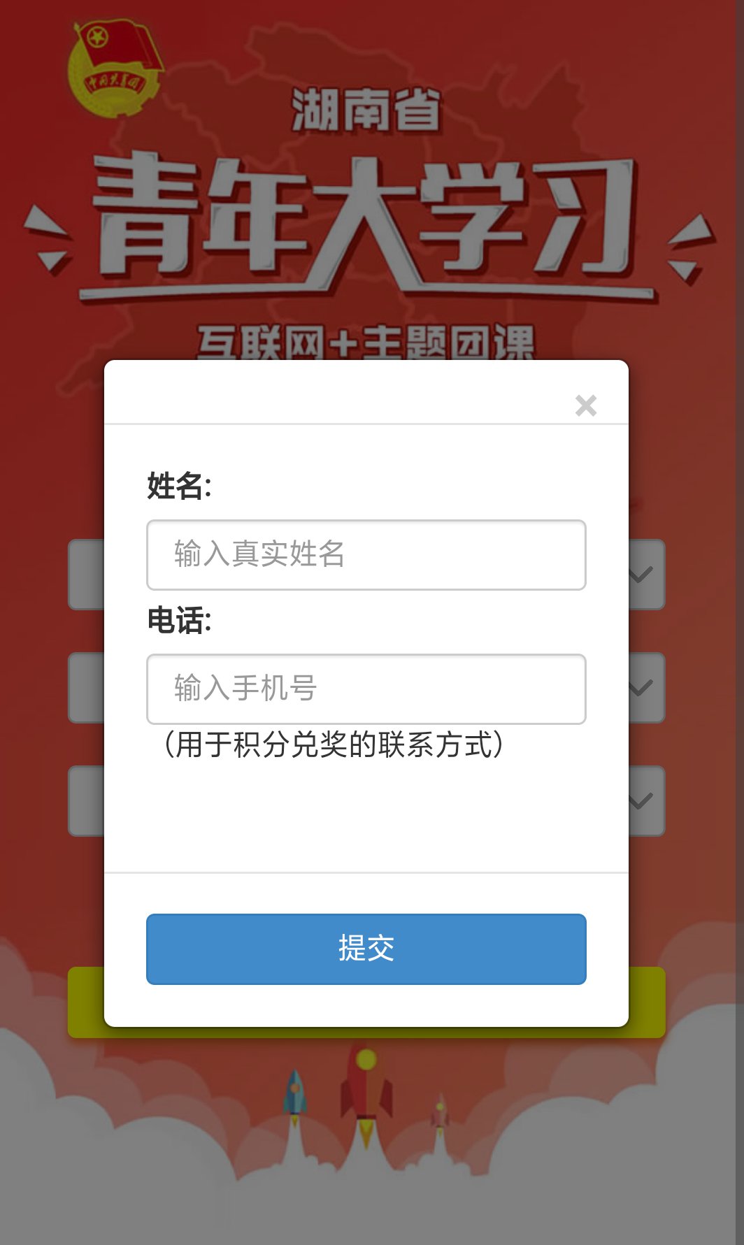 青年湖南公众号大学习流程