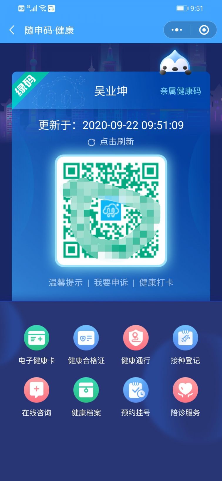 上海健康云健康码怎么申请