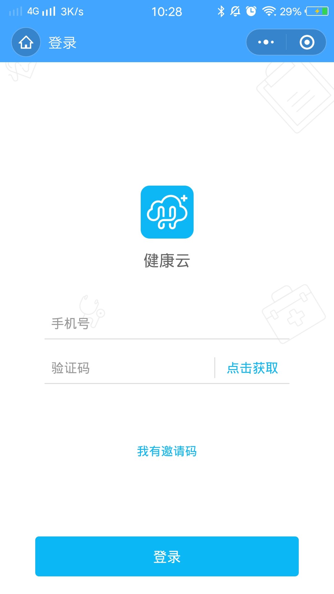 健康云打卡流程