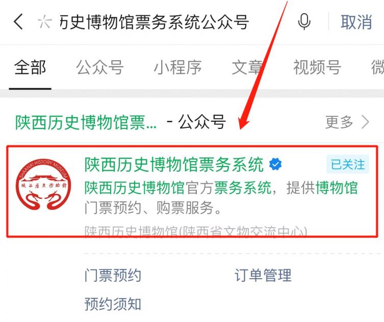 陝西曆史博物館票務系統公眾號怎麼關注