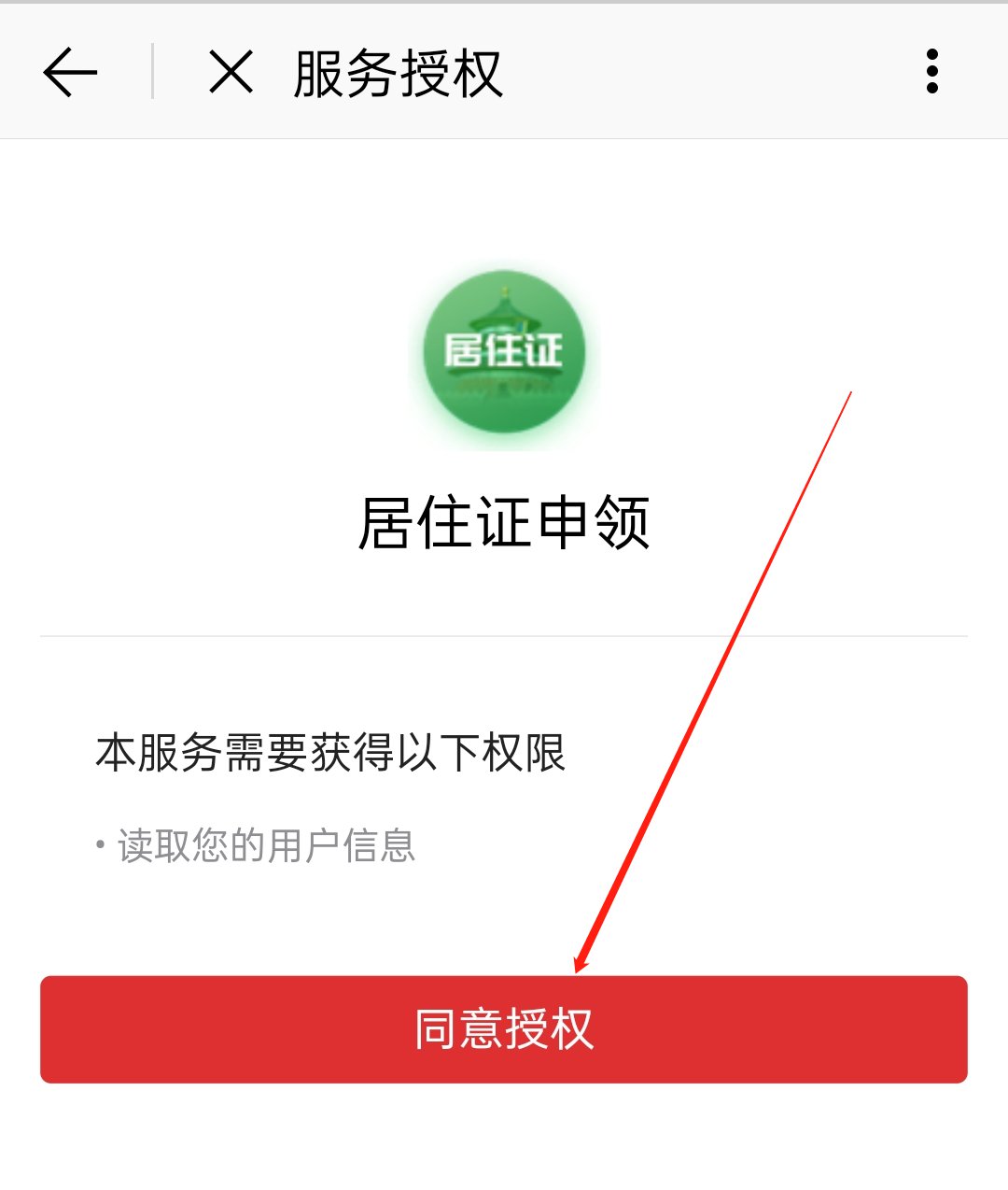 北京电子居住证怎么网上办理 北京电子居住证怎么网上办理 - 本地宝