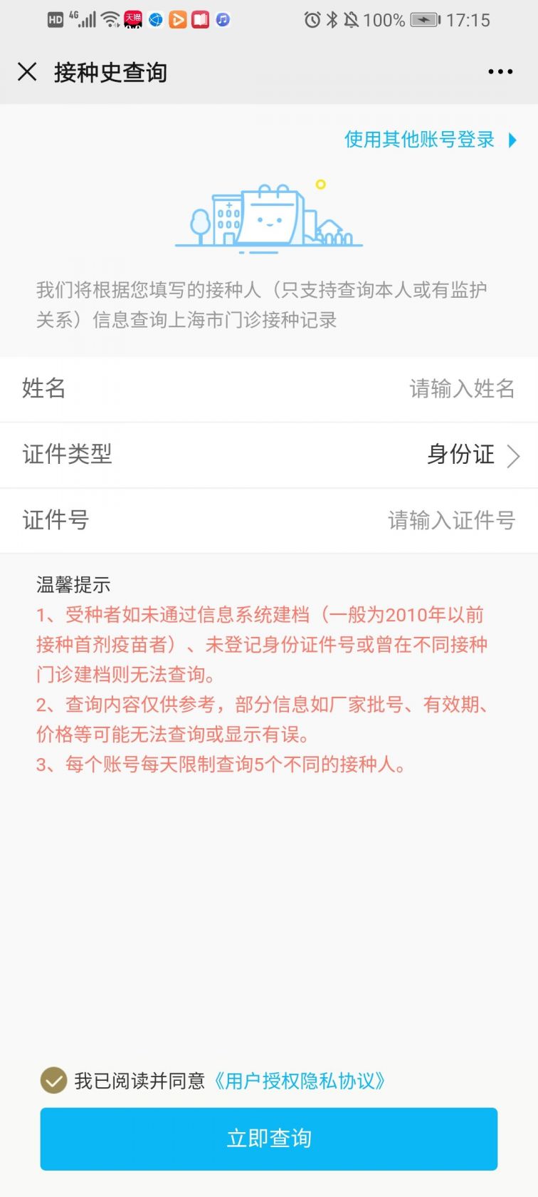 上海疫苗接种记录查询流程新冠疫苗