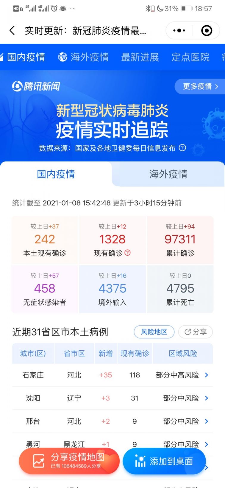 广西疫情实时动态在哪查