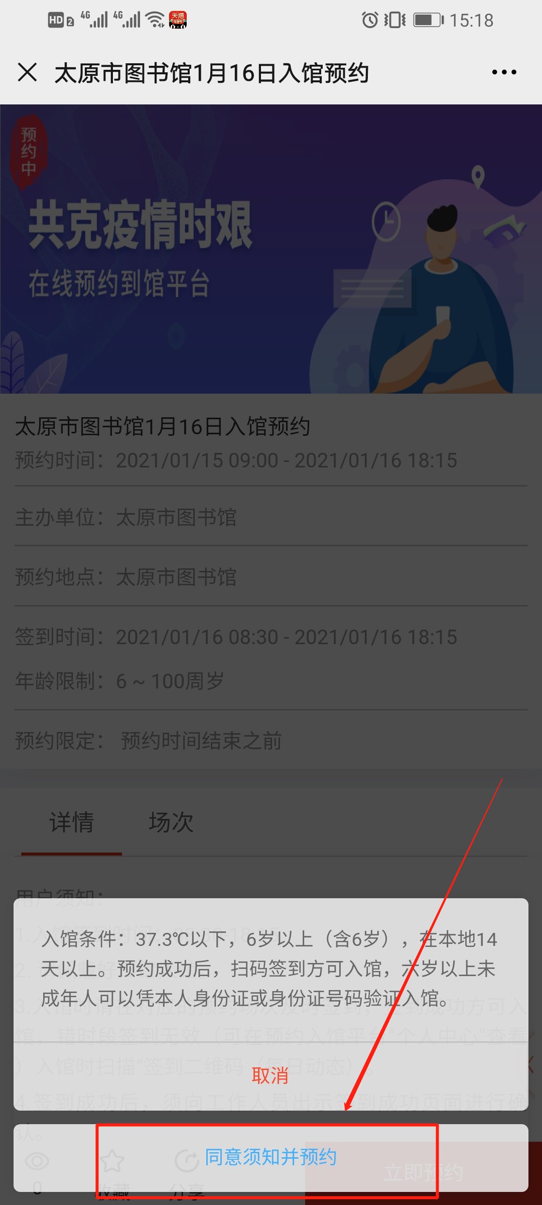 太原图书馆开放时间是什么时候