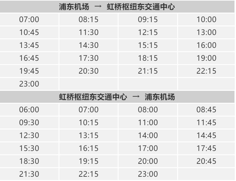 上海浦东机场空港巴士线路一览表 上海浦东机场空港巴士线路一览表