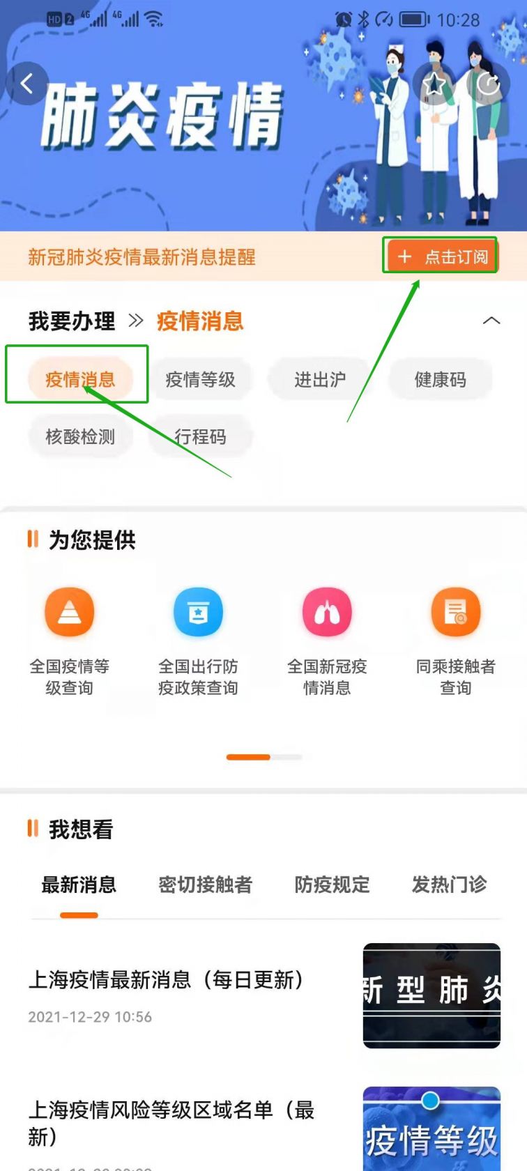 上海疫情消息疫情风险等级进出沪规定调整怎么订阅