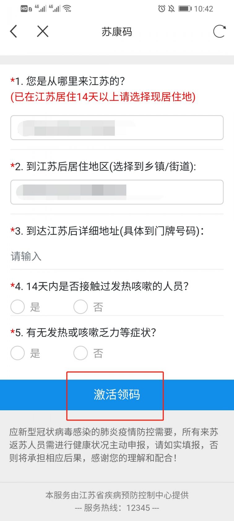 蘇康碼申請(返工登記) 疫情風險等級 新冠疫苗預約最新消息 病例軌