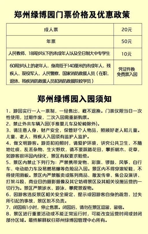 郑州绿博园门票多少钱
