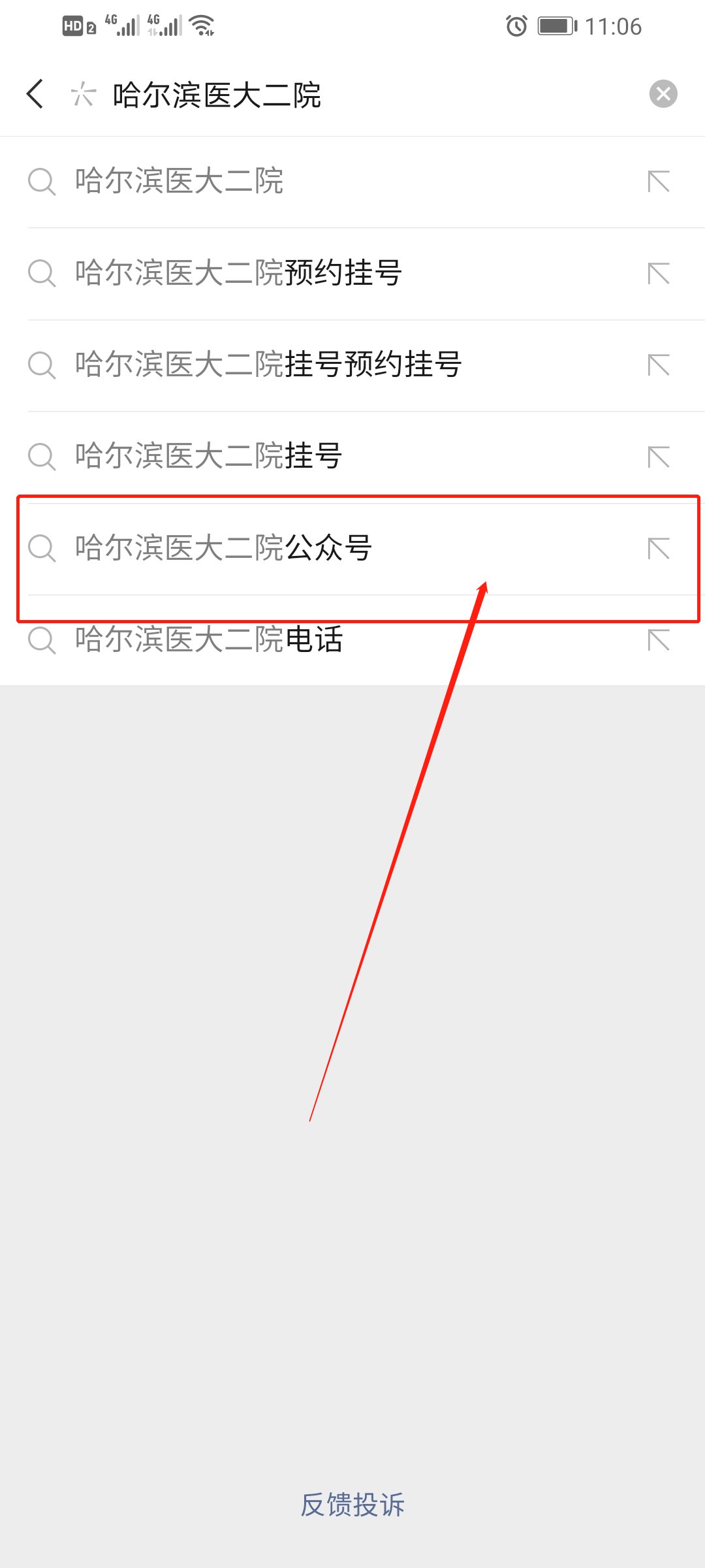 哈尔滨医大二院公众号怎么关注
