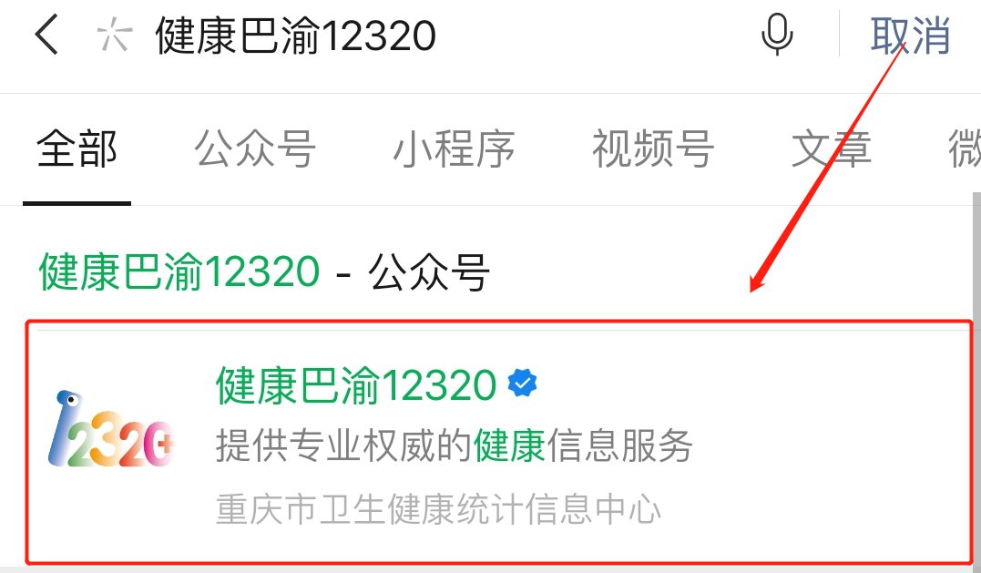 12320网上预约挂号取号(12320网上预约挂号取号流程)