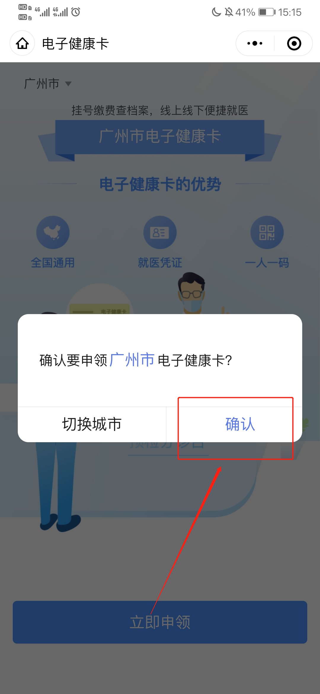 广东电子健康卡怎么申领