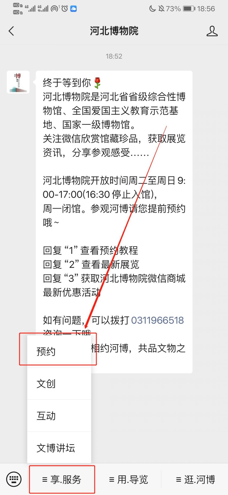 使用微信搜索"河北博物馆,并关注河北博物院微信公众号