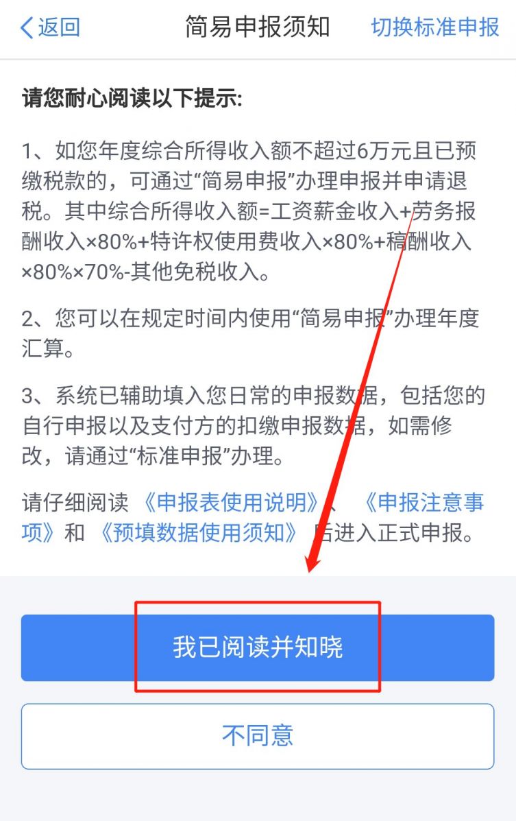 深圳个人所得税申报流程