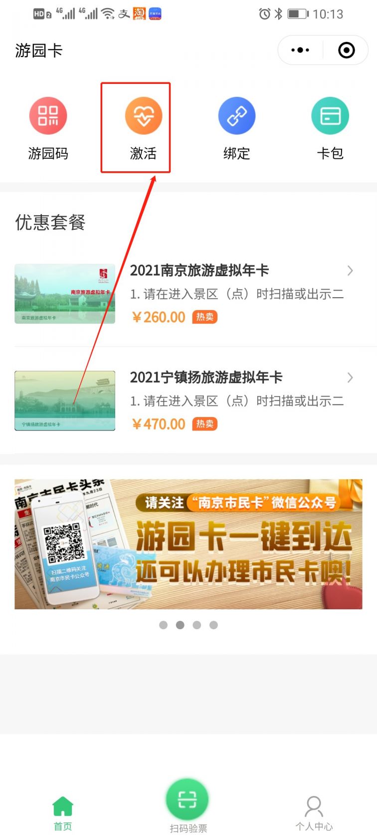 "游园年卡(如下图所示;第一步:使用微信搜一搜"南京市民卡"公众号