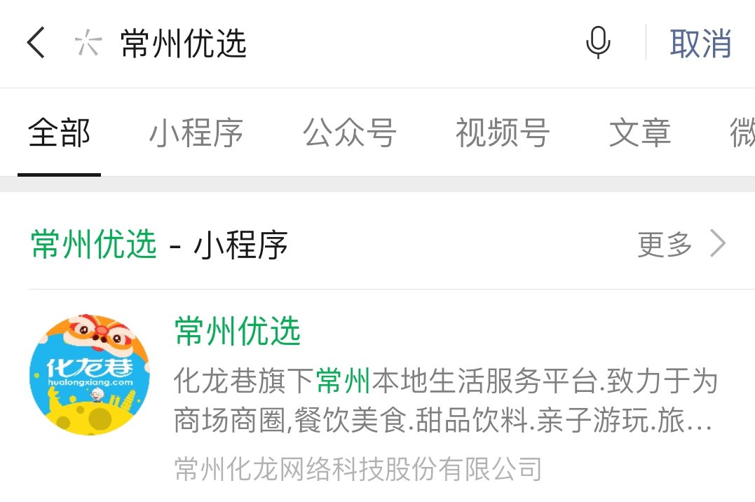 常州优选化龙巷地铁券怎么领
