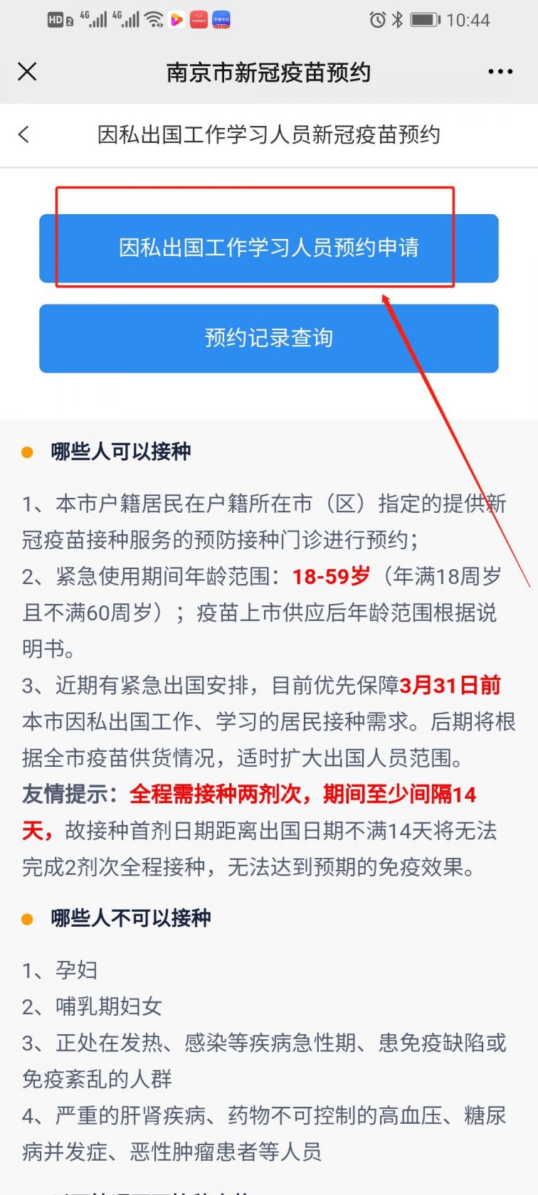 南京新冠疫苗预约流程因私出国