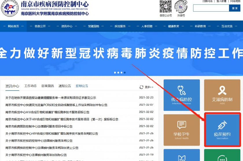 南京新冠疫苗预约入口