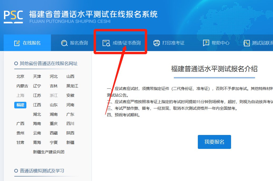 福建普通話成績查詢入口